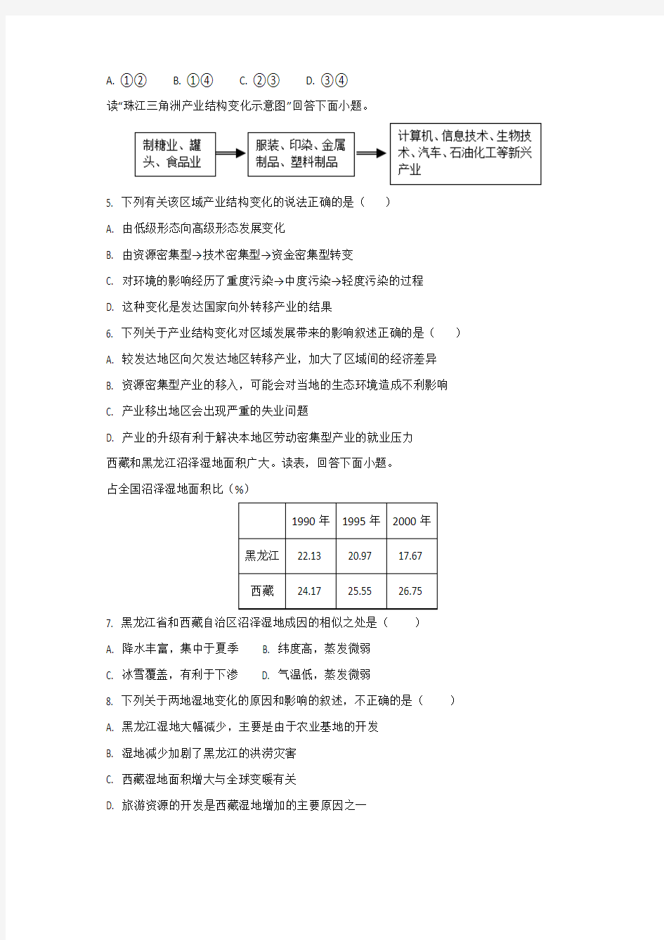 【地理学考】湖南省常德市一中2017-2018学年高二第二次学业水平测试试题(解析版)