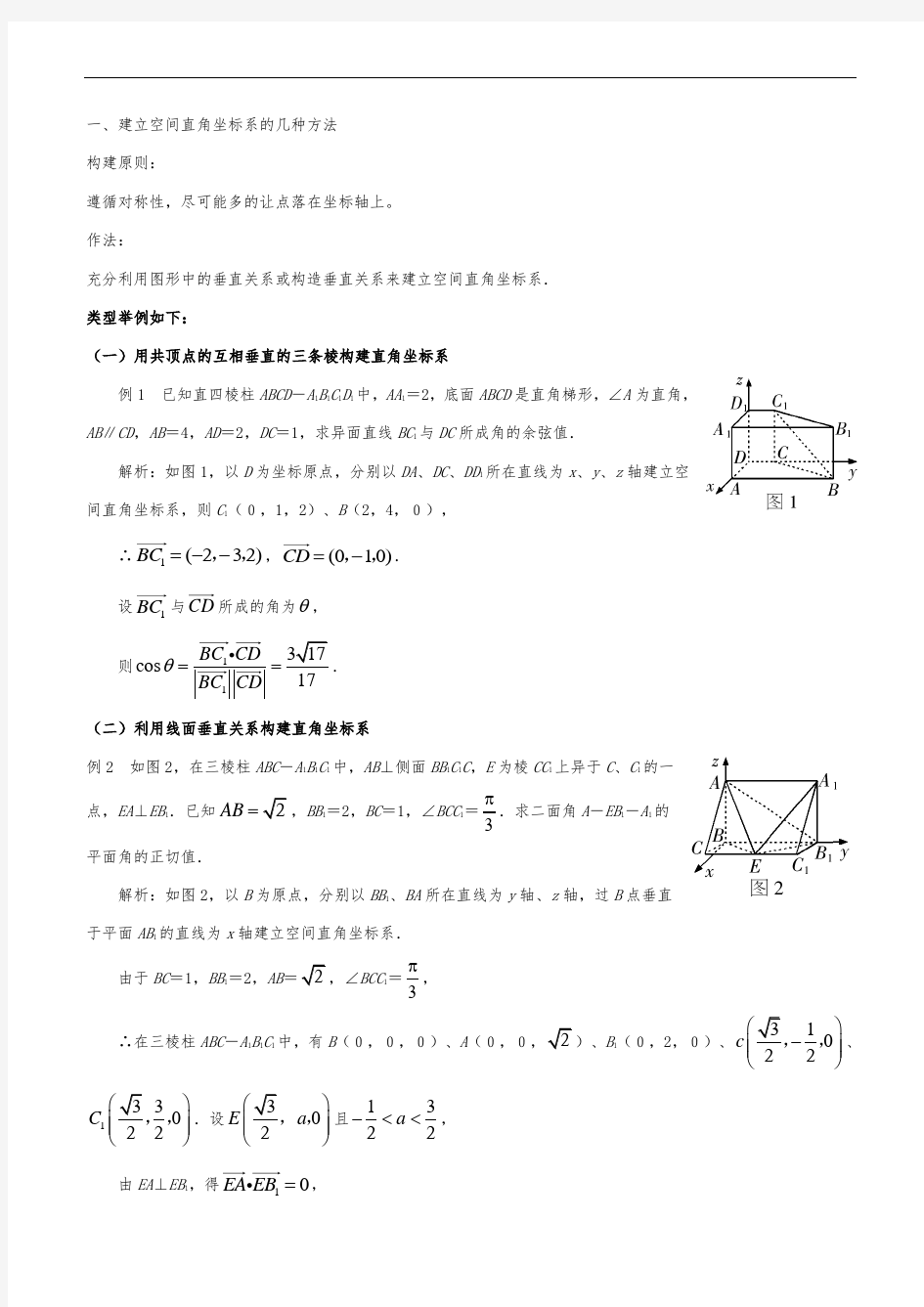 空间直角坐标系和空间向量典型例题