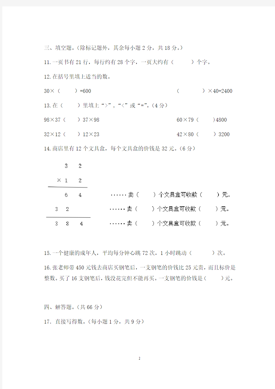 2015年广州市天河区三年级(下)数学单元测(复式统计表、两位数乘两位数)