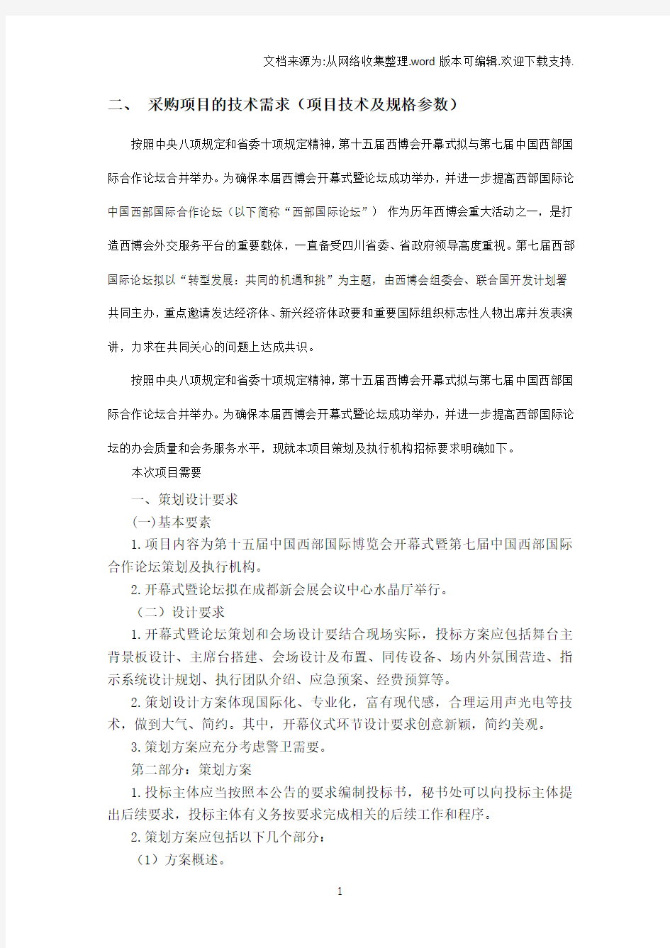 采购项目的技需求项目技术及规格参数