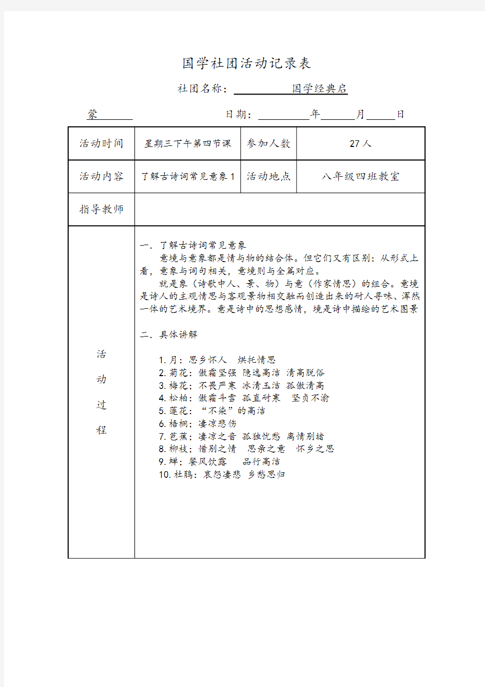 国学社团活动记录表2