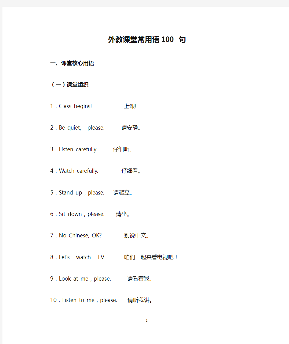 外教课堂常用语100 句