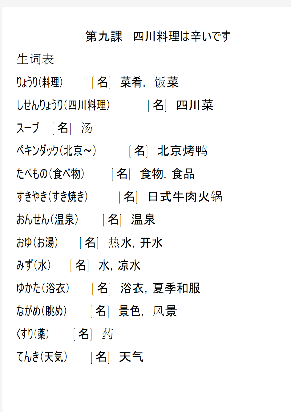【VIP专享】新版标准日本语初级上册 第9课