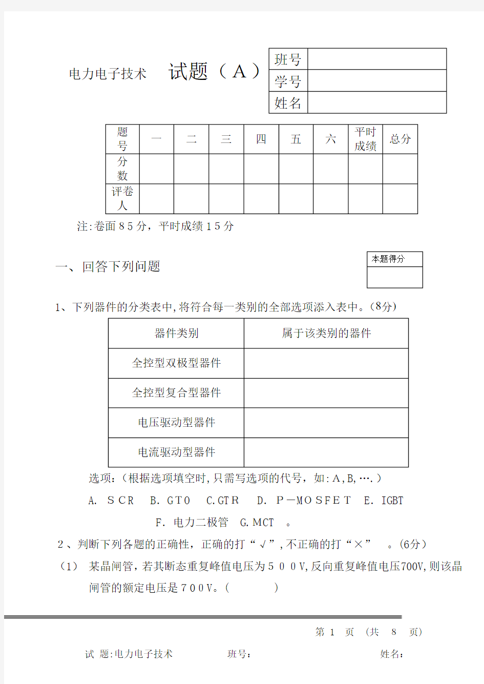 电力电子技术试题(二)