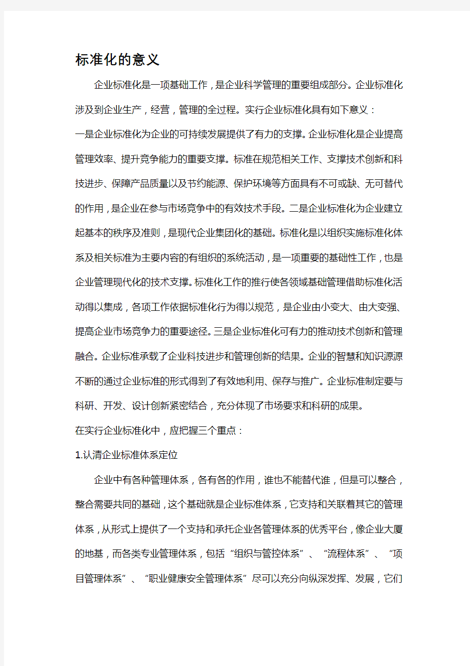 标准化的意义