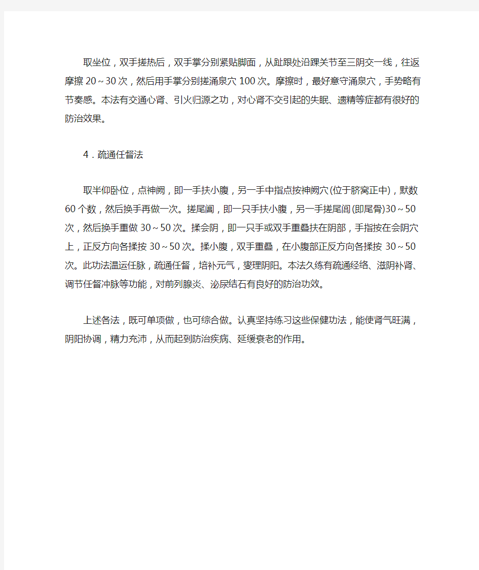 国医大师推荐的强肾壮阳绝活