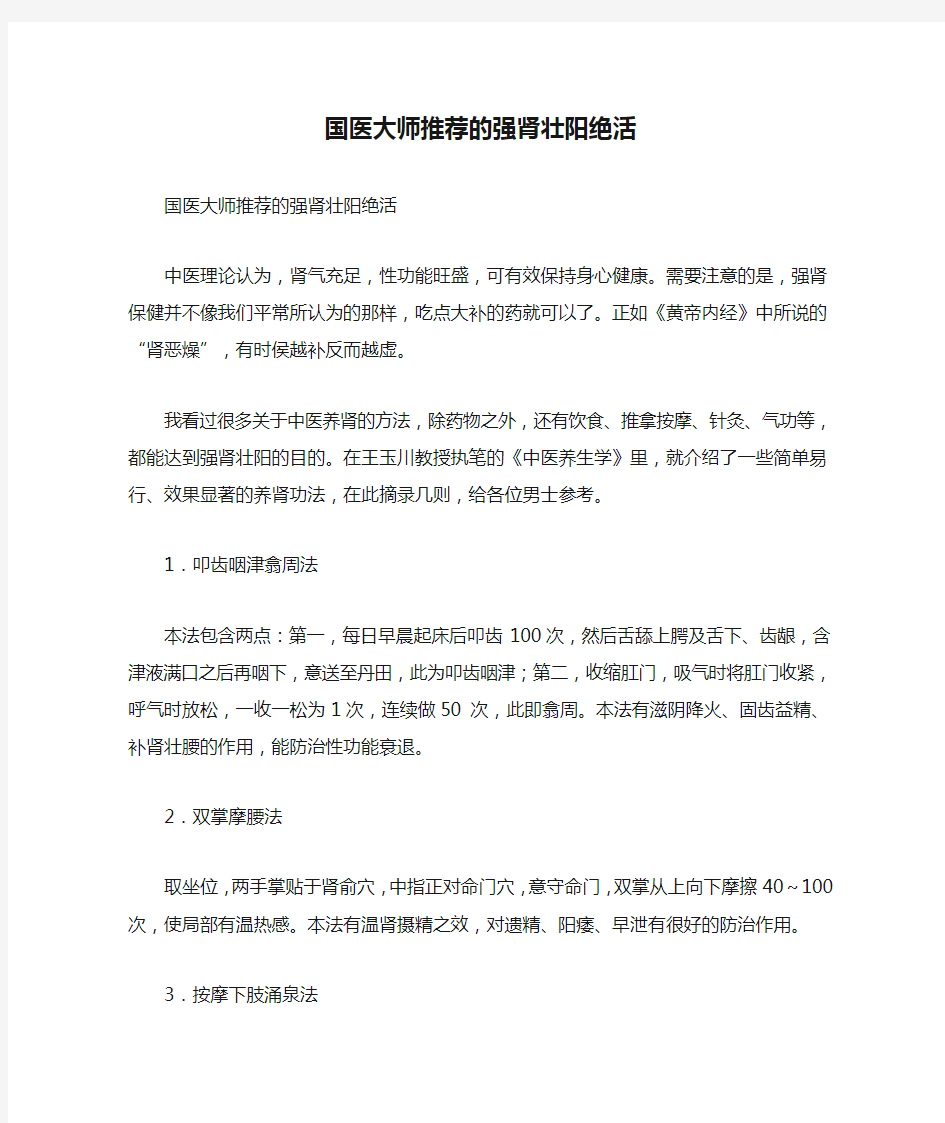 国医大师推荐的强肾壮阳绝活