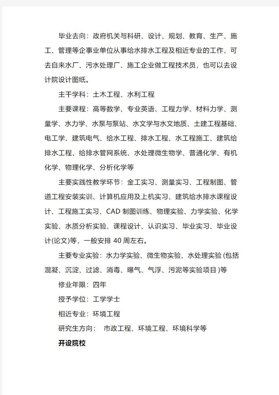 给水排水工程专业介绍