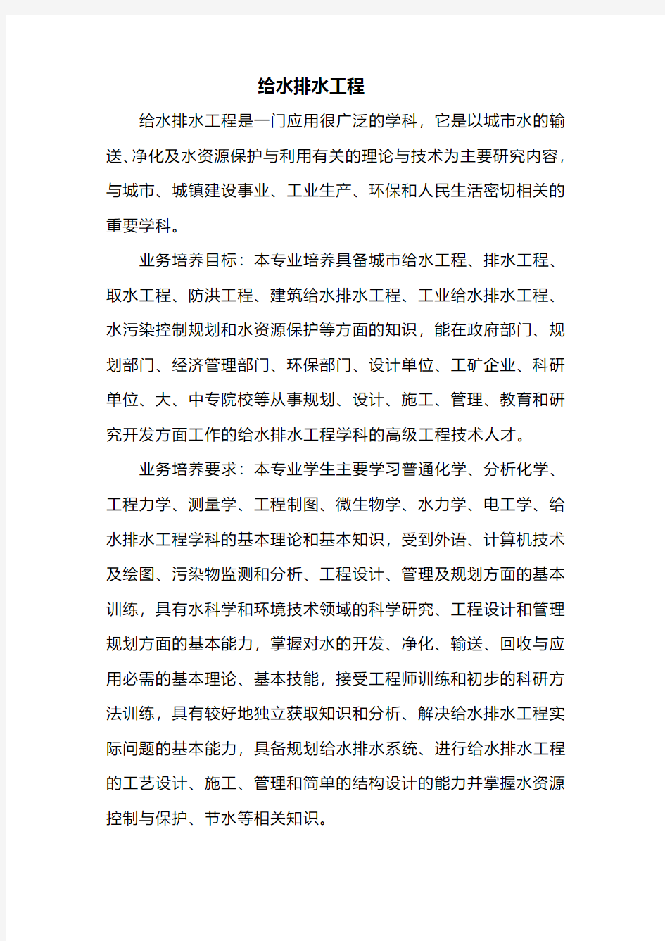 给水排水工程专业介绍