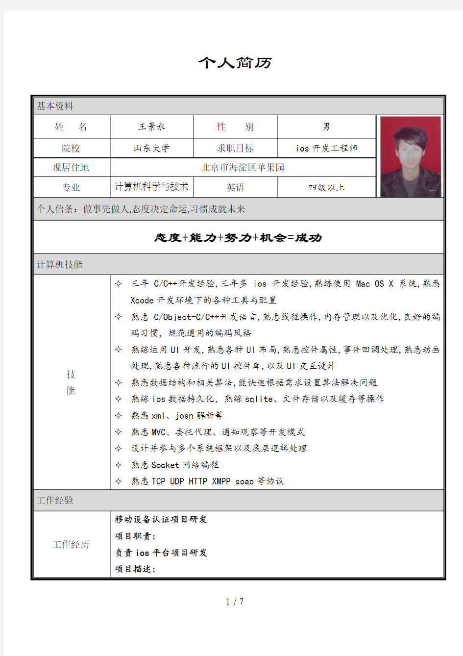 ios工程师个人简历