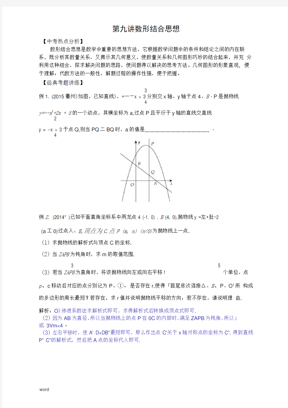 中考数学——数形结合专题