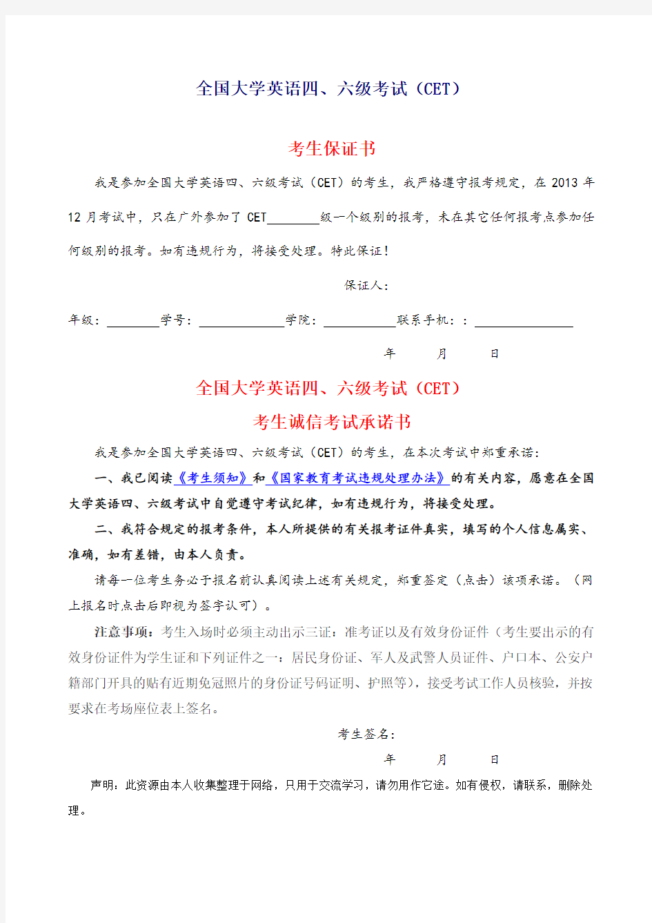 全国大学英语四、六级考试(CET)