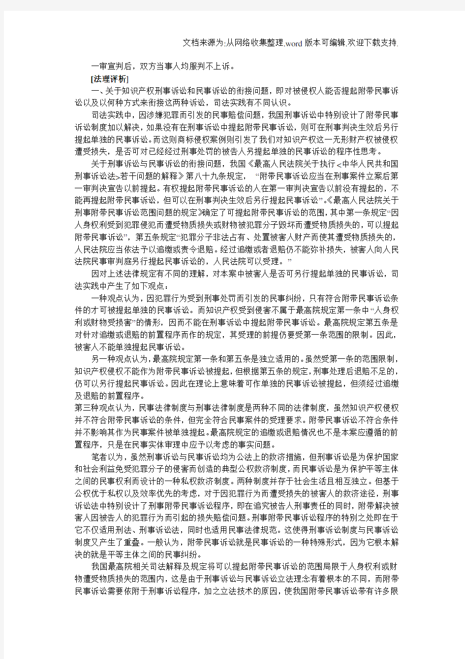 侵犯注册商标专用权赔偿案