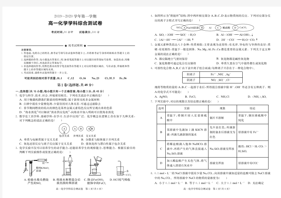 湖北省随州一中2019-2020学年高一上学期综合测试化学试卷 扫描版含答案