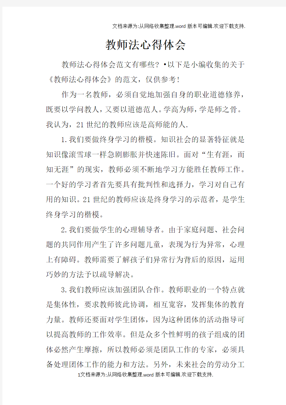 教师法心得体会