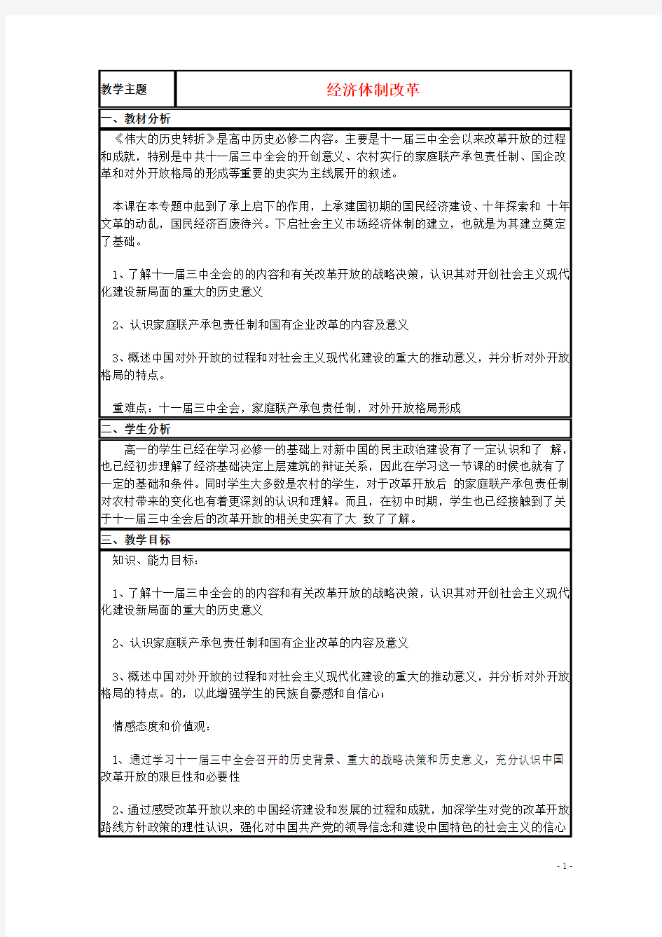 山东省2015年高中历史第19课经济体制改革教案5岳麓版必修2