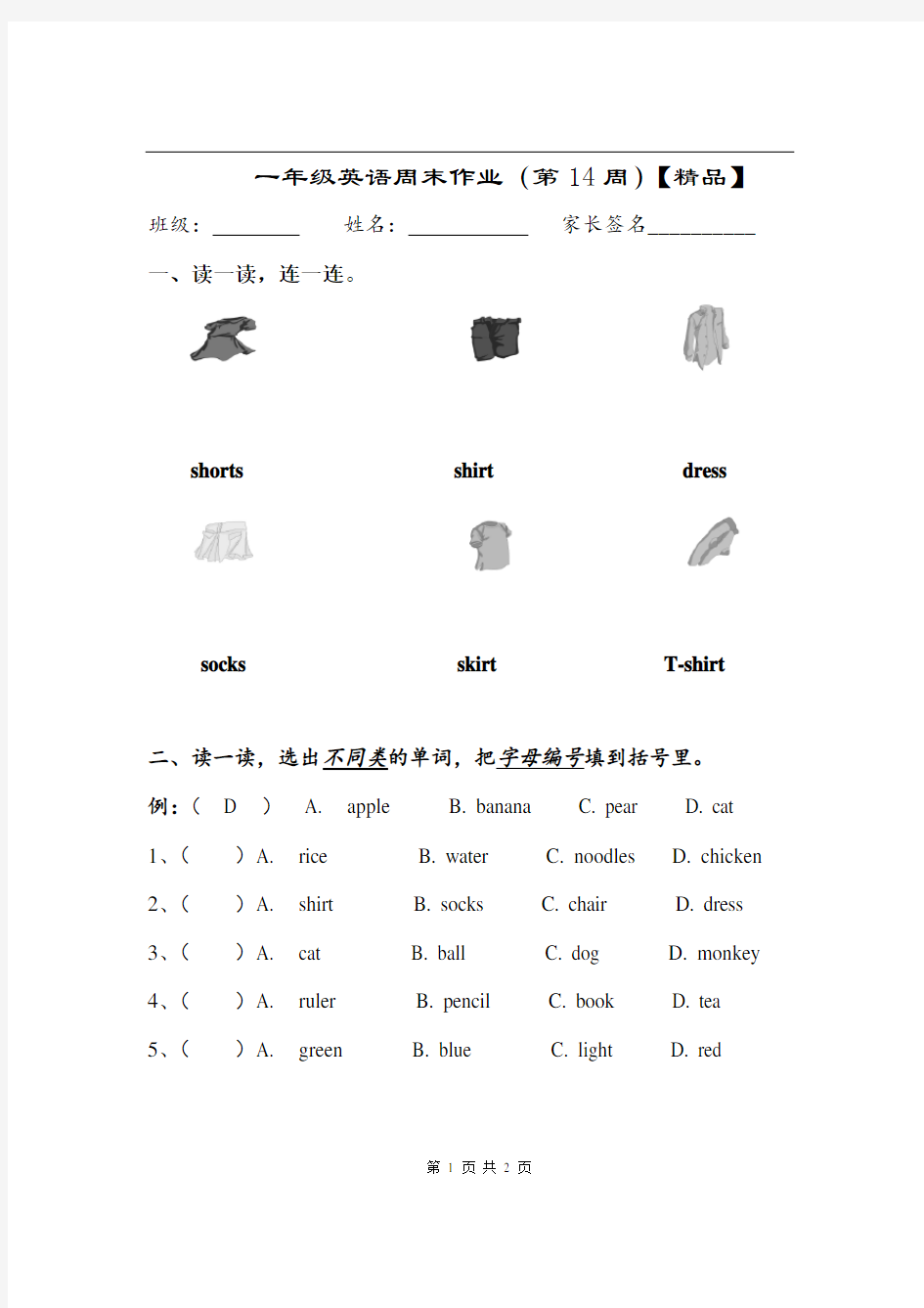 一年级下册英语试题 - 第14周周末作业 全国通用【精品】