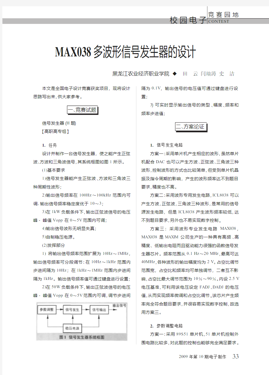 MAX038多波形信号发生器的设计