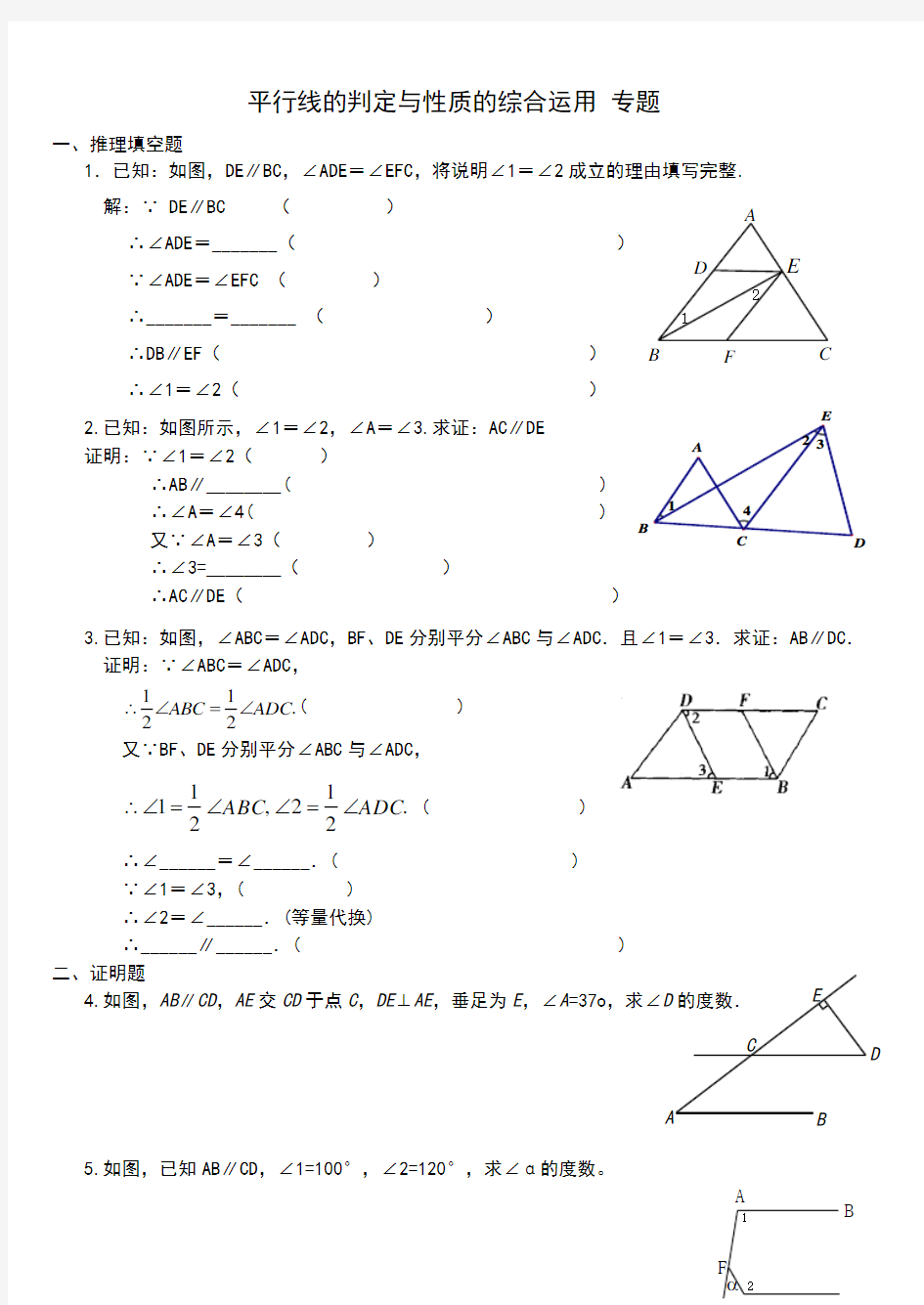 平行线的判定与性质的综合应用专题练习