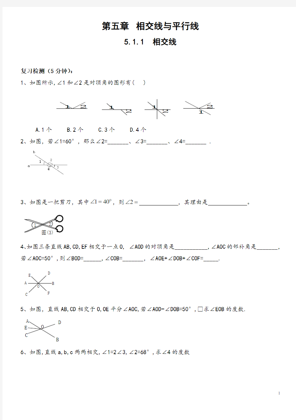 人教版最全七年级数学下册全册同步练习及单元检测卷及答案