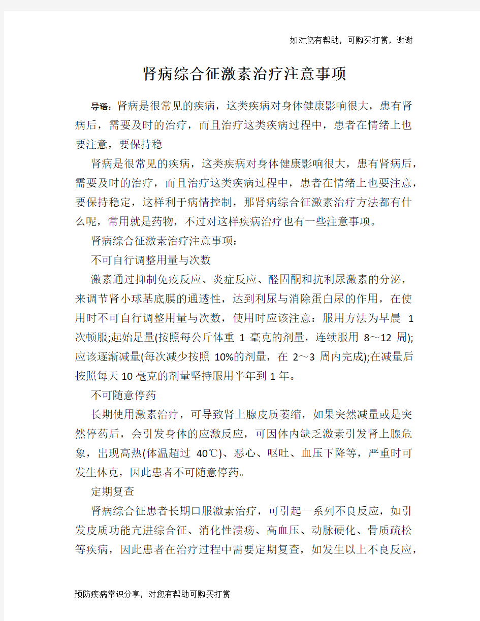 肾病综合征激素治疗注意事项