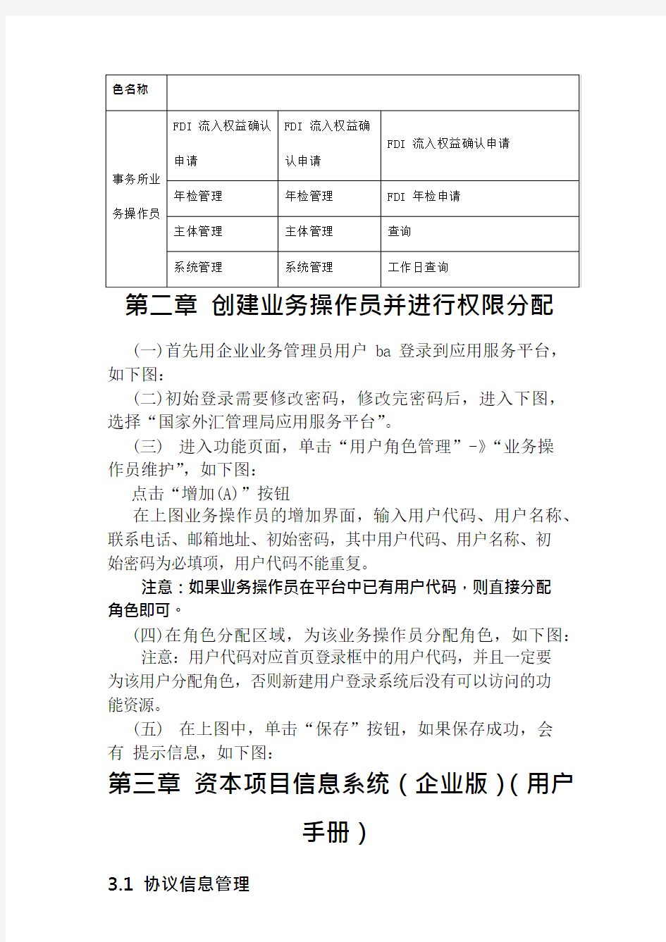 企业管理手册资本项目信息系统企业和会计事务所操作手册