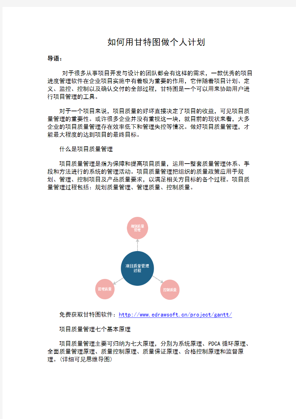 如何用甘特图做个人计划