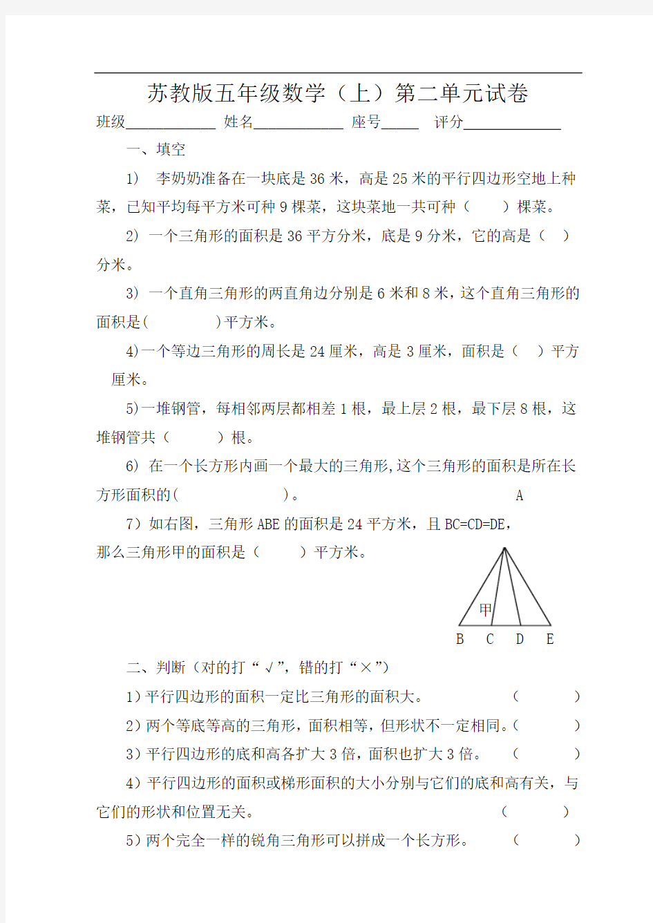 苏教版五年级数学上册第二单元模拟试题