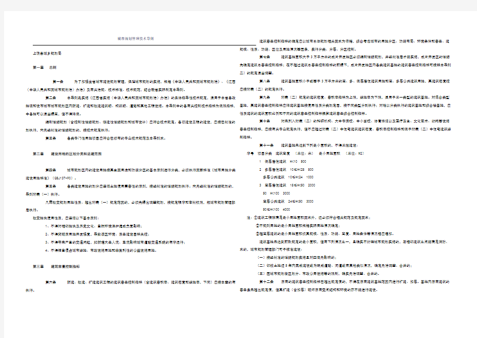 上饶城市规划管理条例
