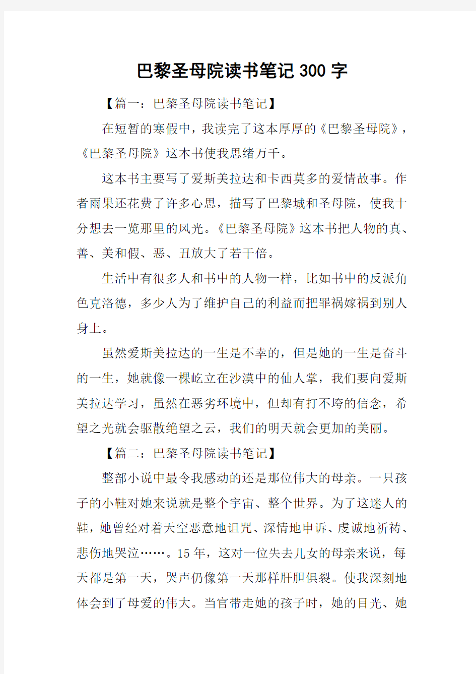 巴黎圣母院读书笔记300字