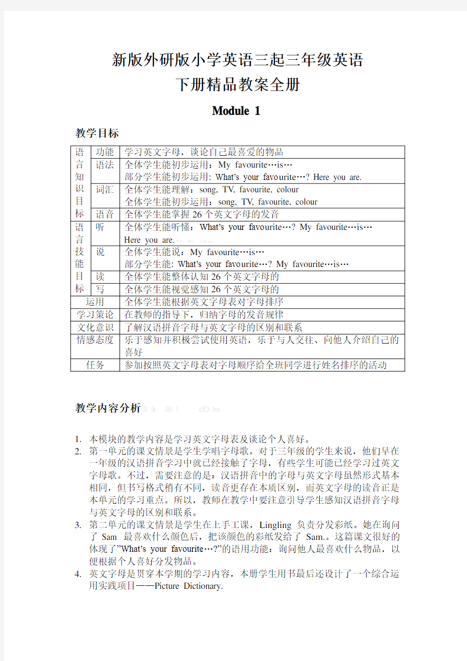 新版外研版小学英语三起三年级英语下册精品教案全册