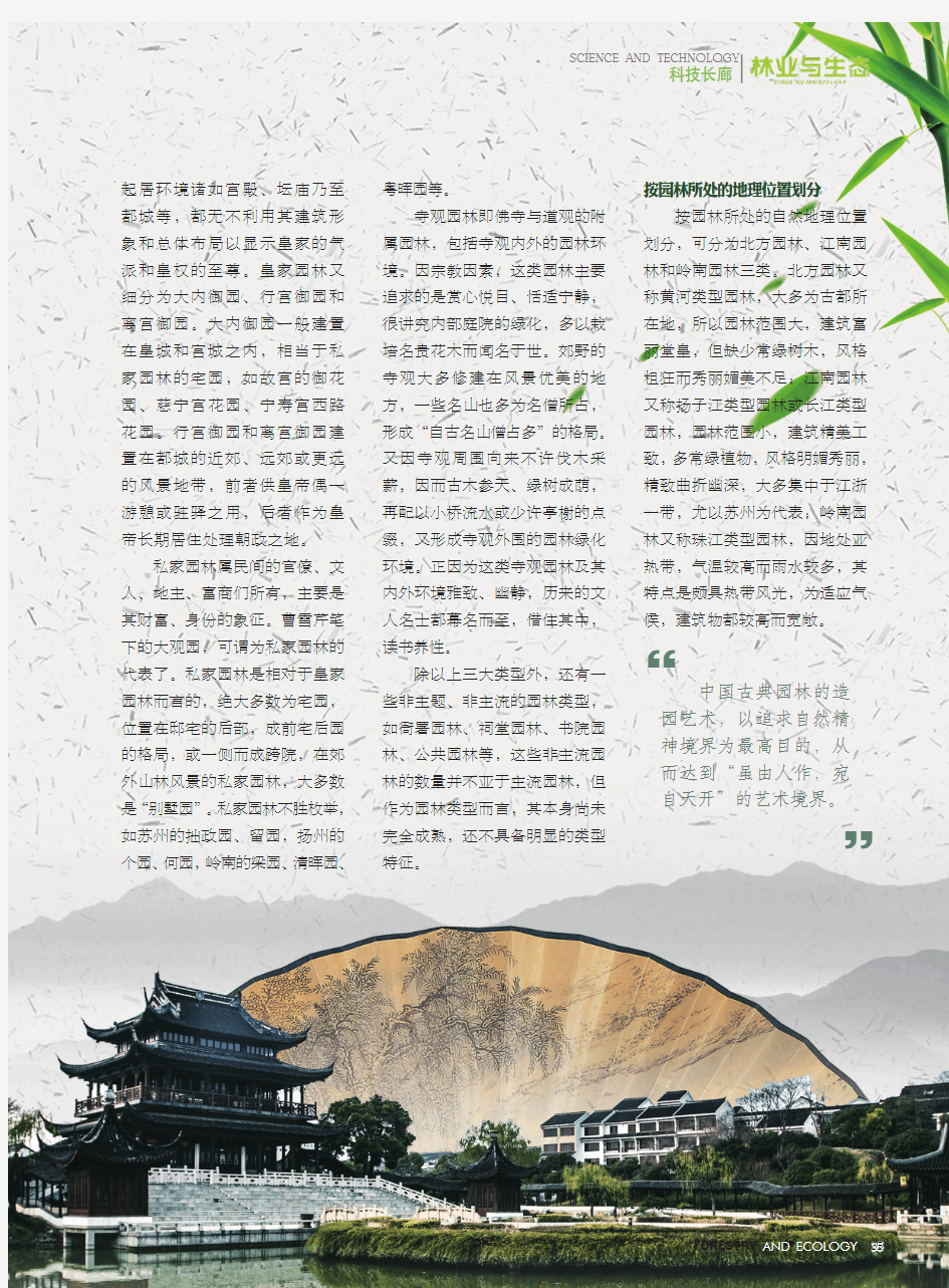 中国古典园林的分类