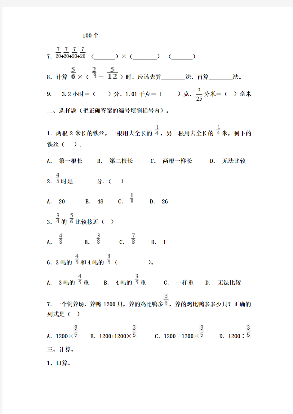 人教版六年级上册数学试题-第2周周末练习