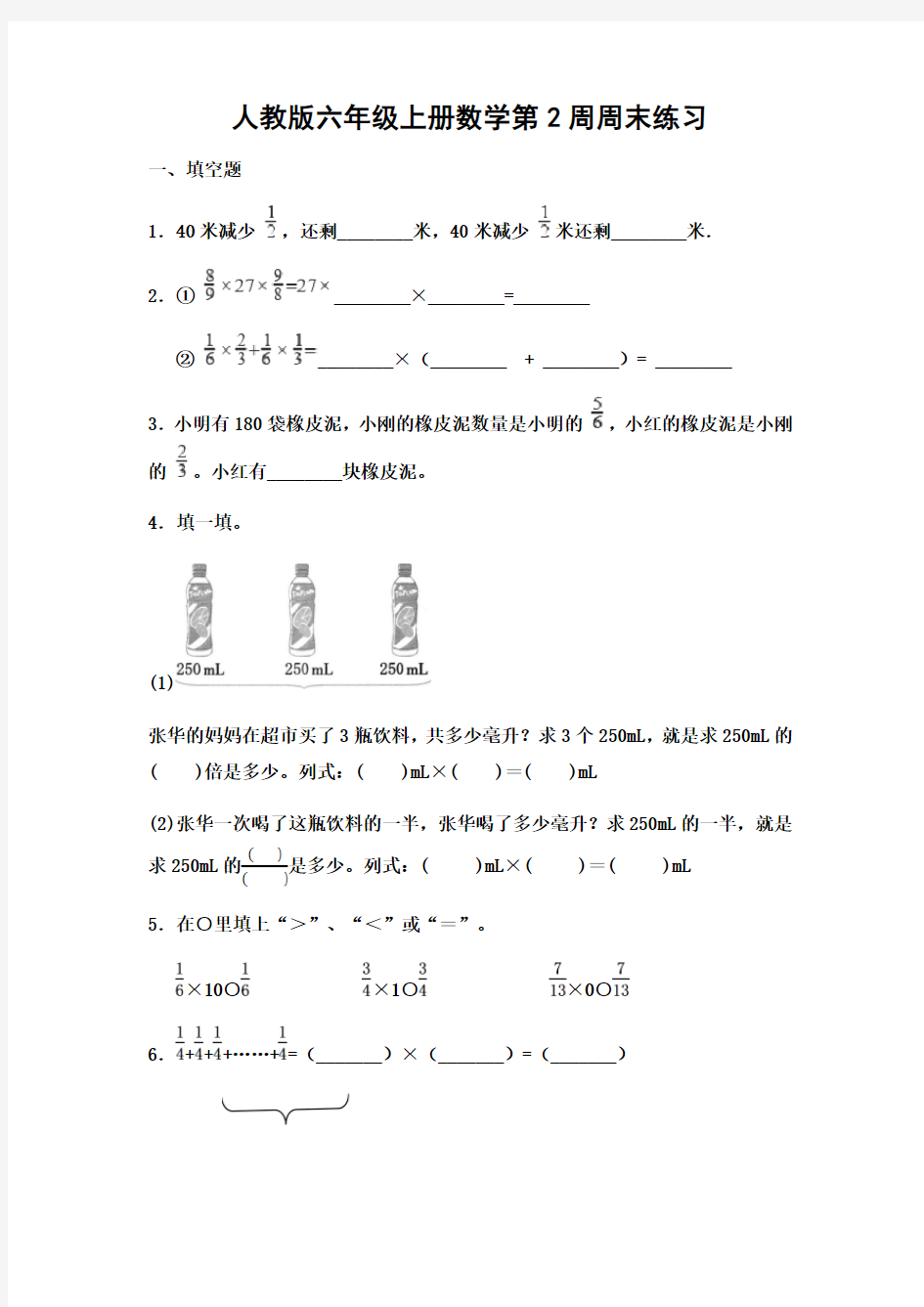 人教版六年级上册数学试题-第2周周末练习