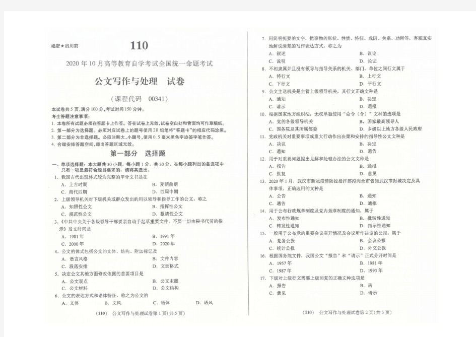 00341公文写作与处理_202010_试卷