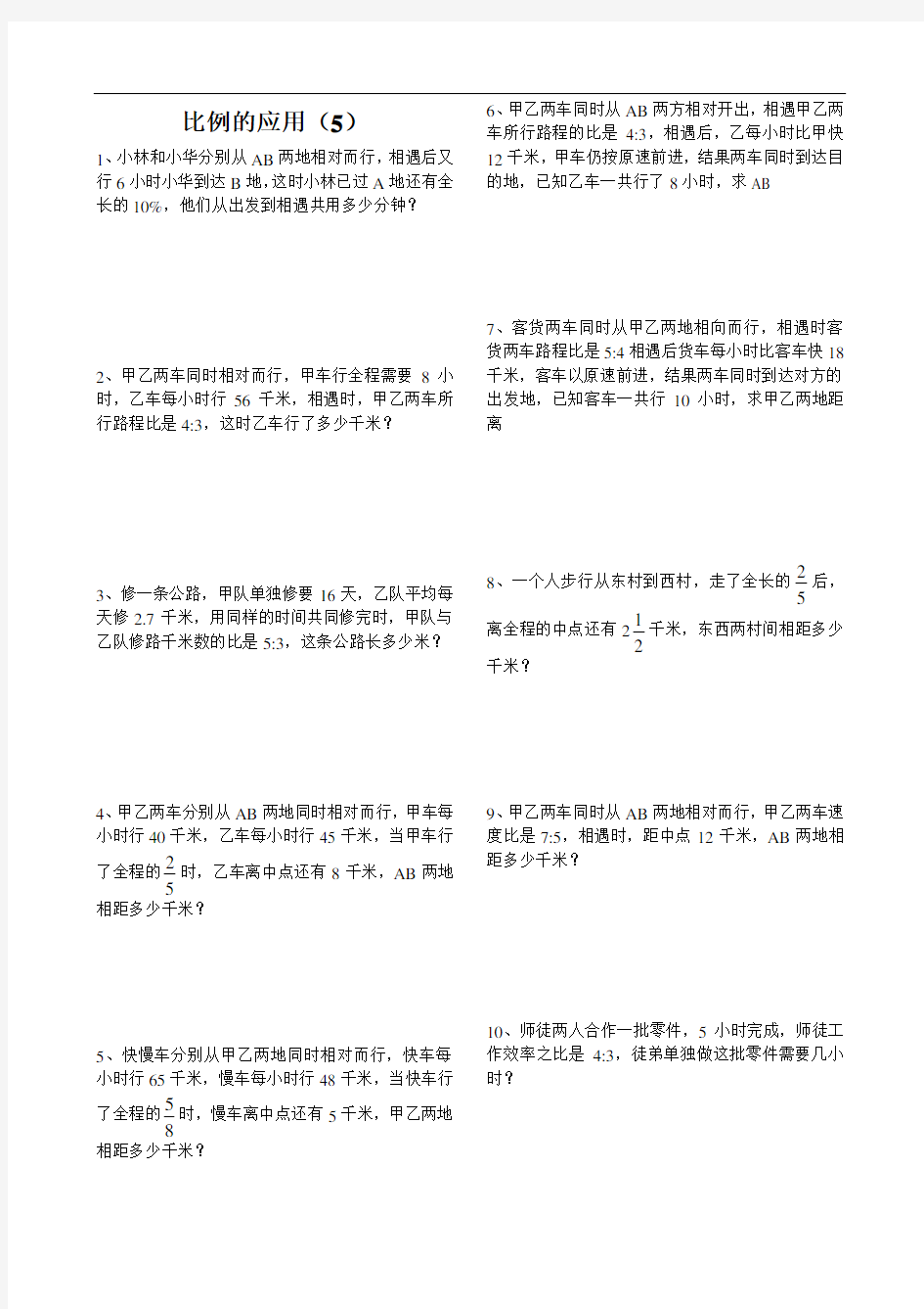 六年级下册经典奥数培训讲义——比例及其应用(5) 全国通用