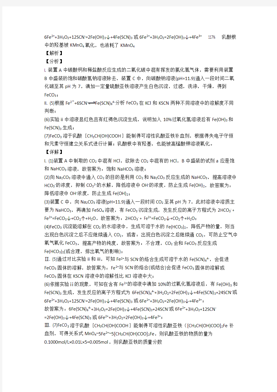 备战高考化学氧化还原反应(大题培优 易错 难题)附答案解析