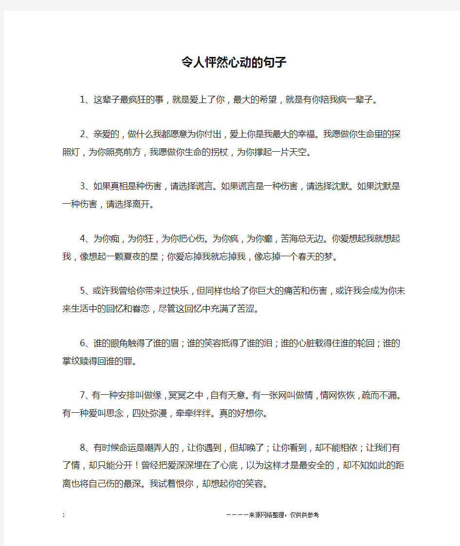 令人怦然心动的句子