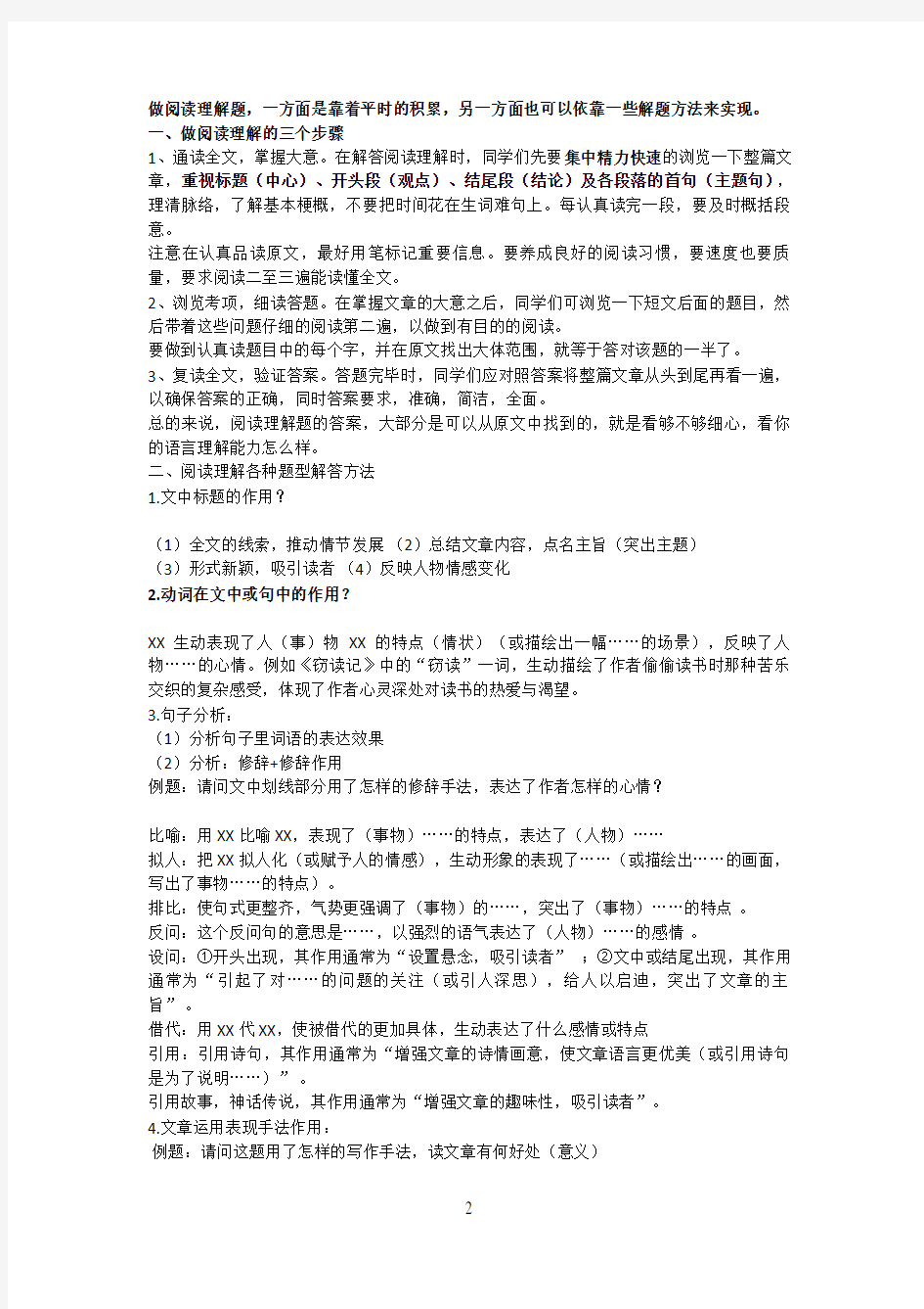 小学语文阅读理解(含练习题)