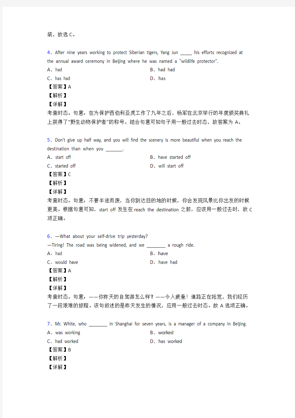 (英语)英语一般过去时练习题及答案