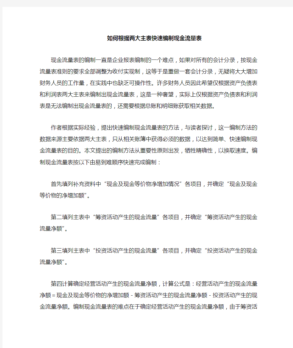 现金流量表最新的编制方法