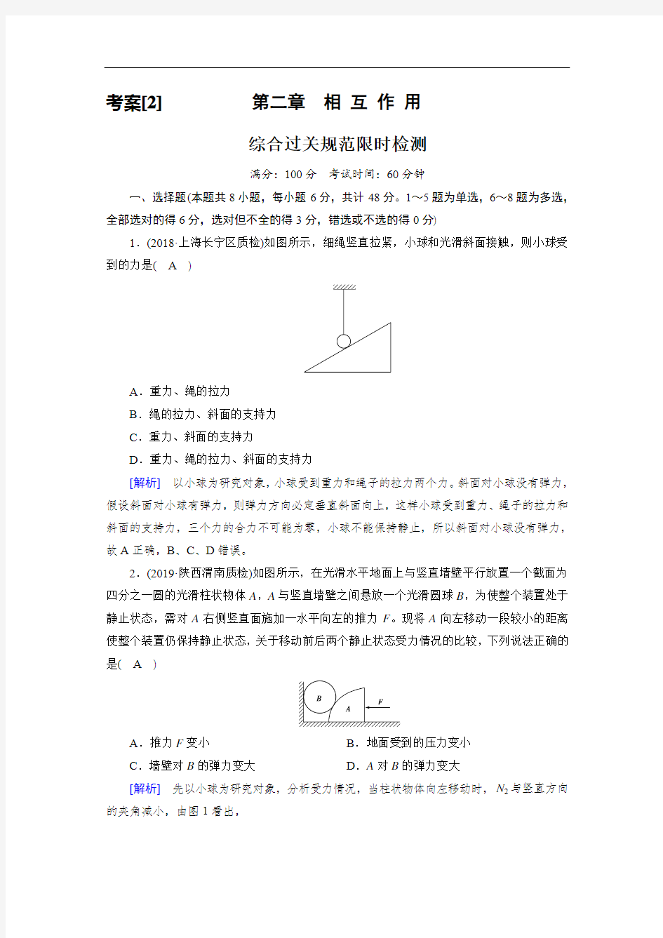 2020届教科版第2章 相互作用单元测试