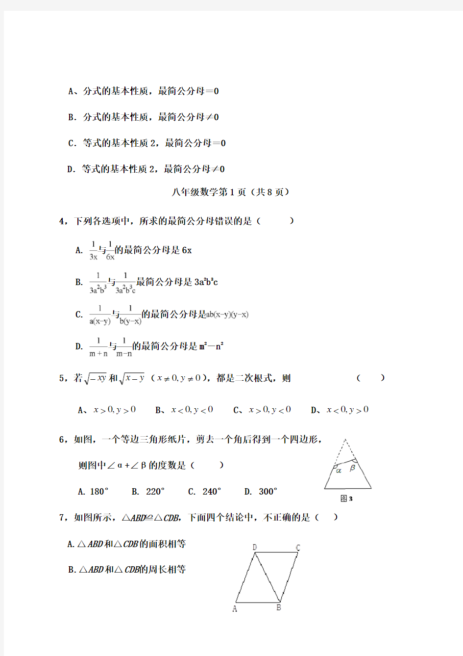 河北省曲阳县2019-2020学年八年级上学期期末考试数学试题