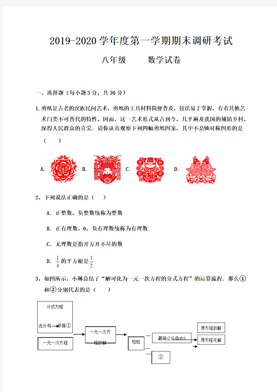 河北省曲阳县2019-2020学年八年级上学期期末考试数学试题