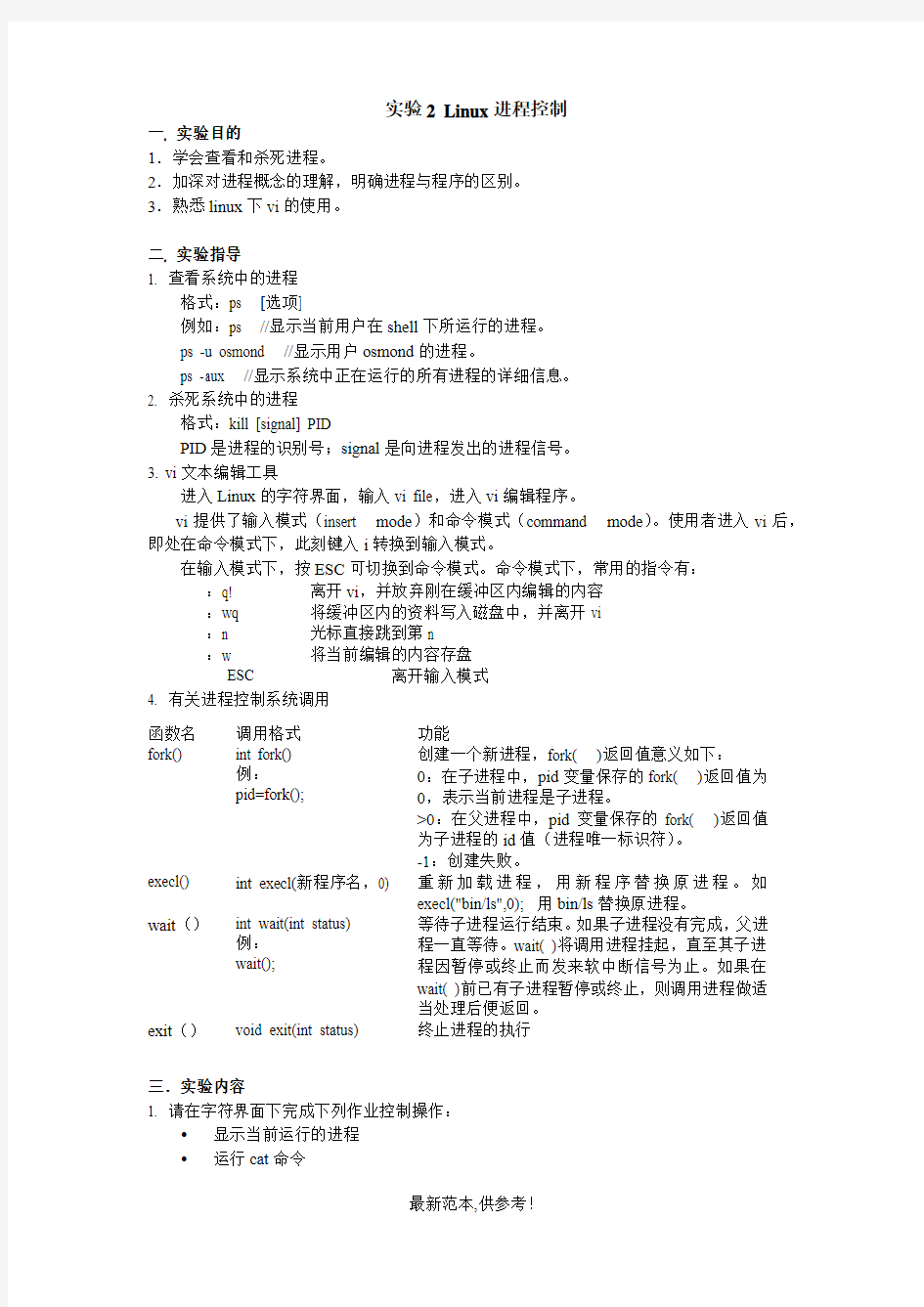 操作系统实验2-Linux进程控制