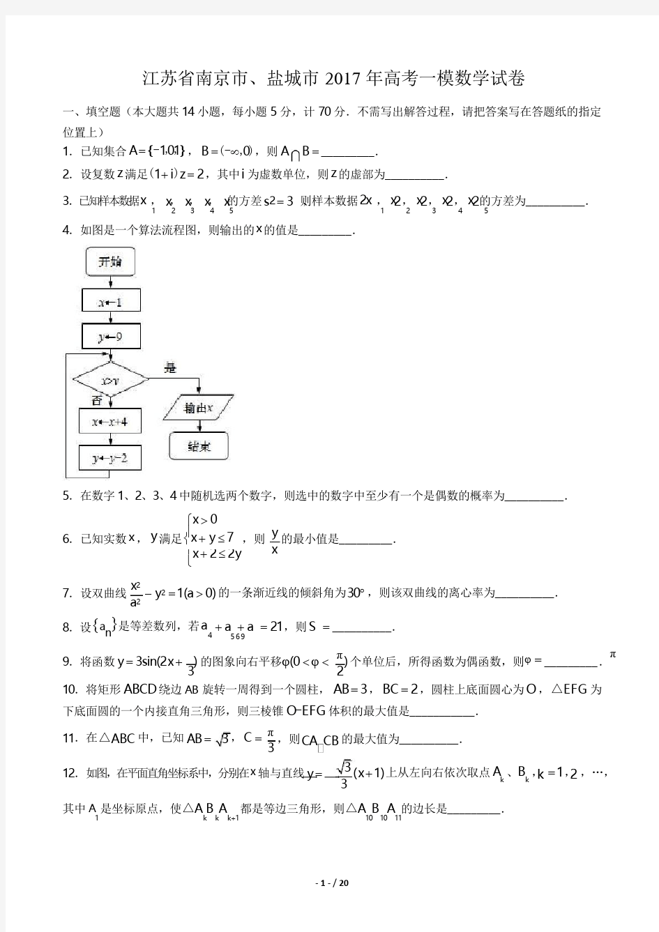 2017年高考一模数学试卷(附答案与解析)