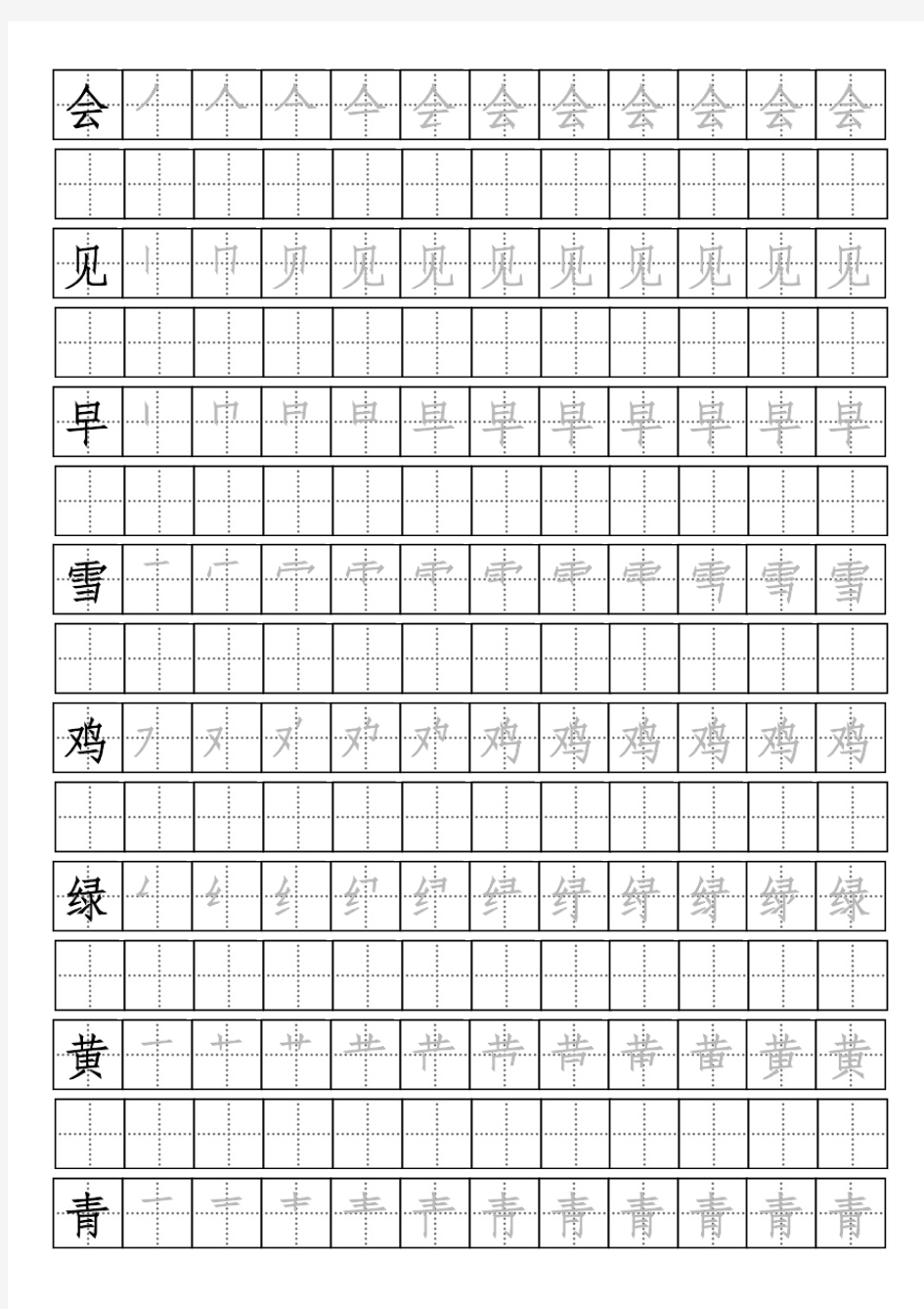 田字格字帖带笔画顺序(四五快读第二册)