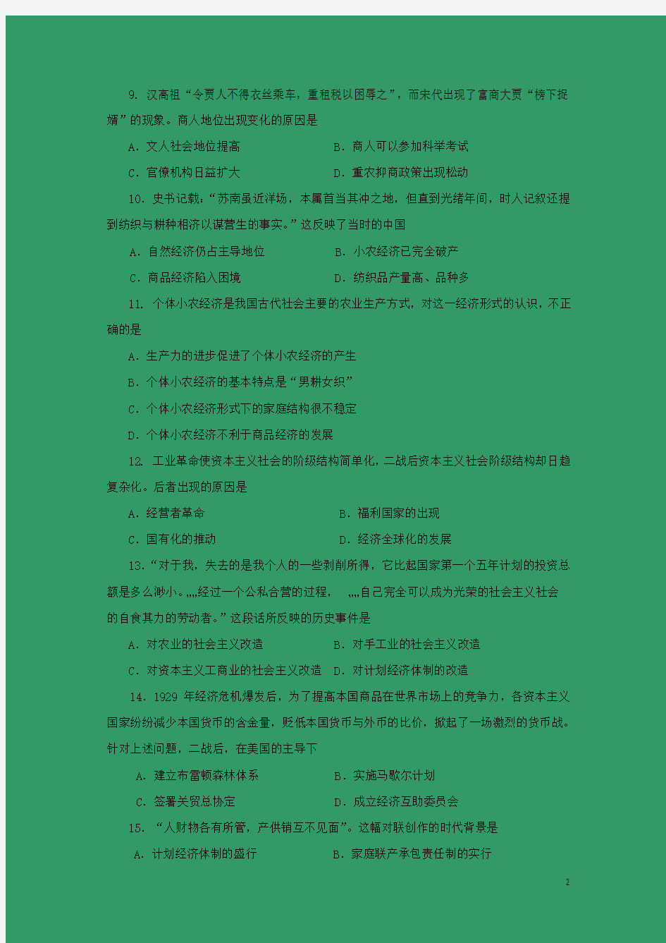历史-山西省忻州市第一中学2016-2017学年高一下学期期末补考试题