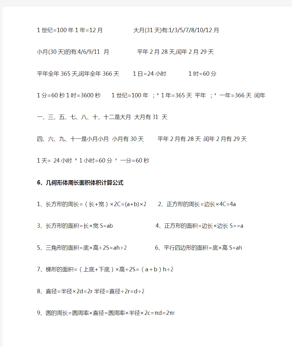 小学数学常用公式大全直接打印