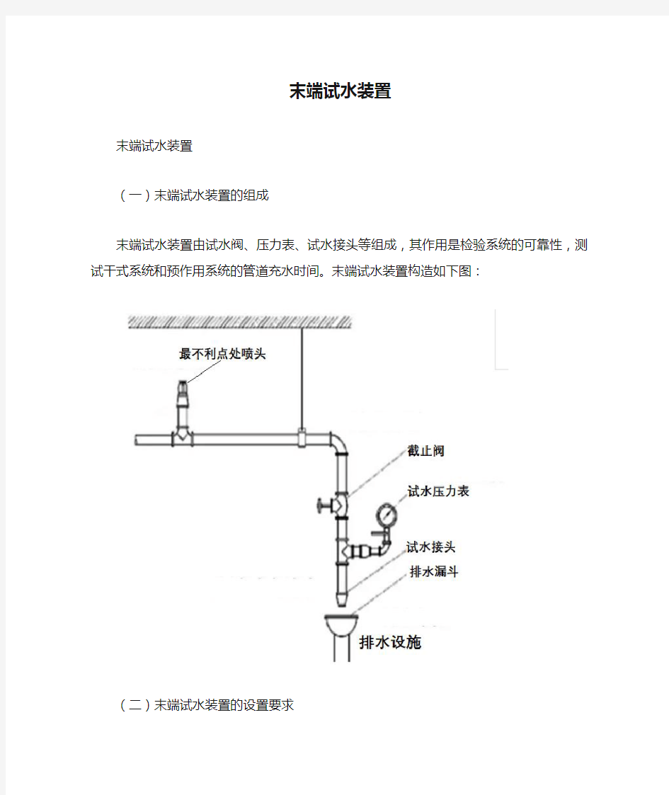 自动喷水灭火系统之末端试水装置汇总篇